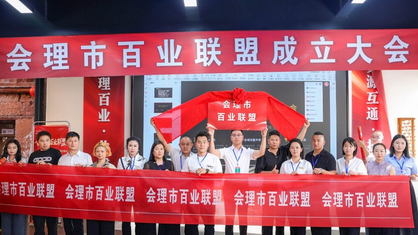 会理市百业商盟