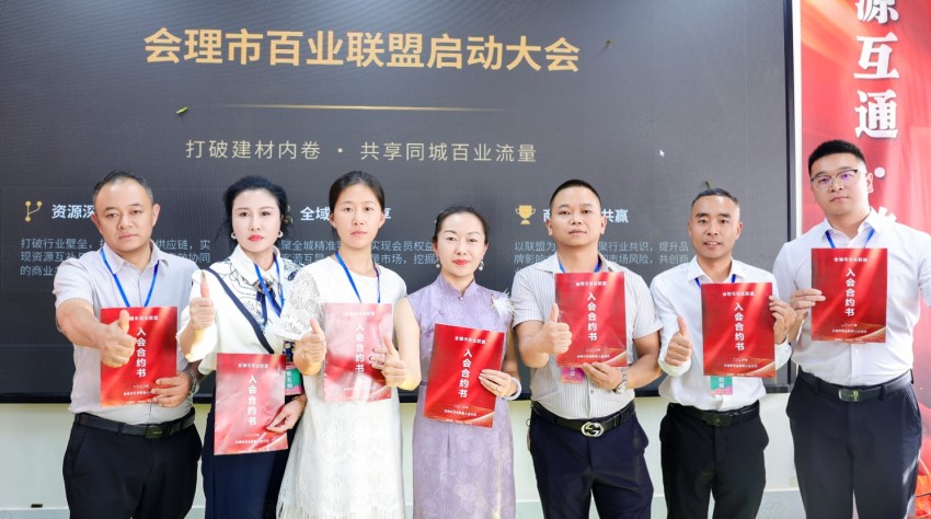 会理市百业商盟