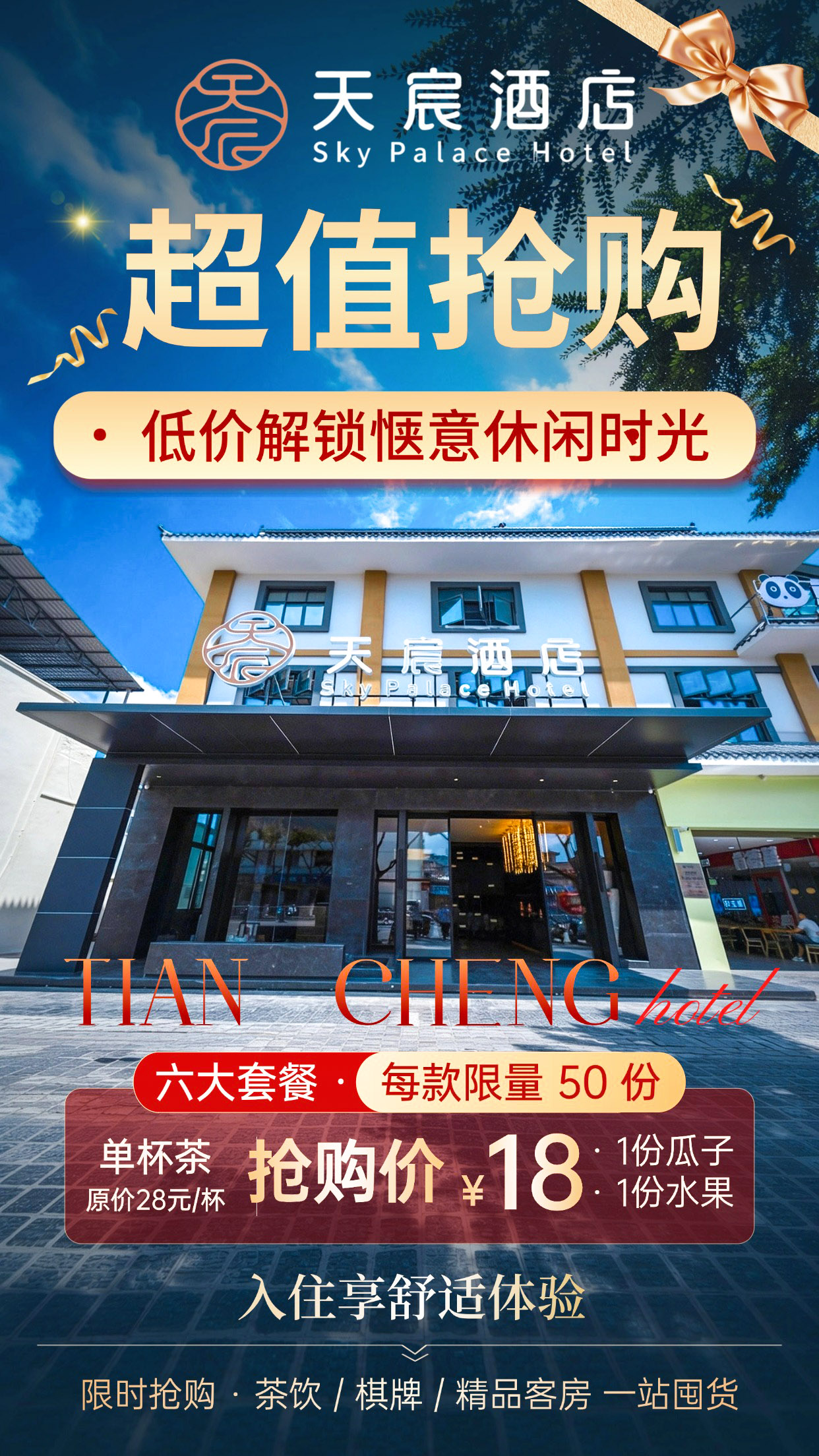 会理天宸酒店 · 超值抢购 · 低价解锁惬意休闲时光
