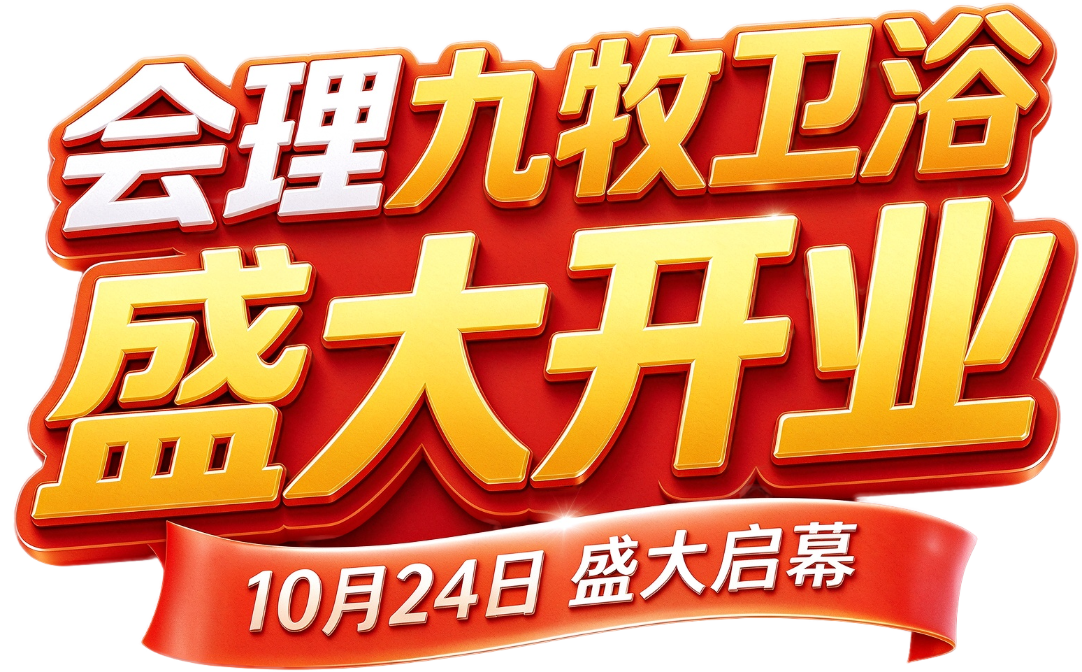 九牧logo旧