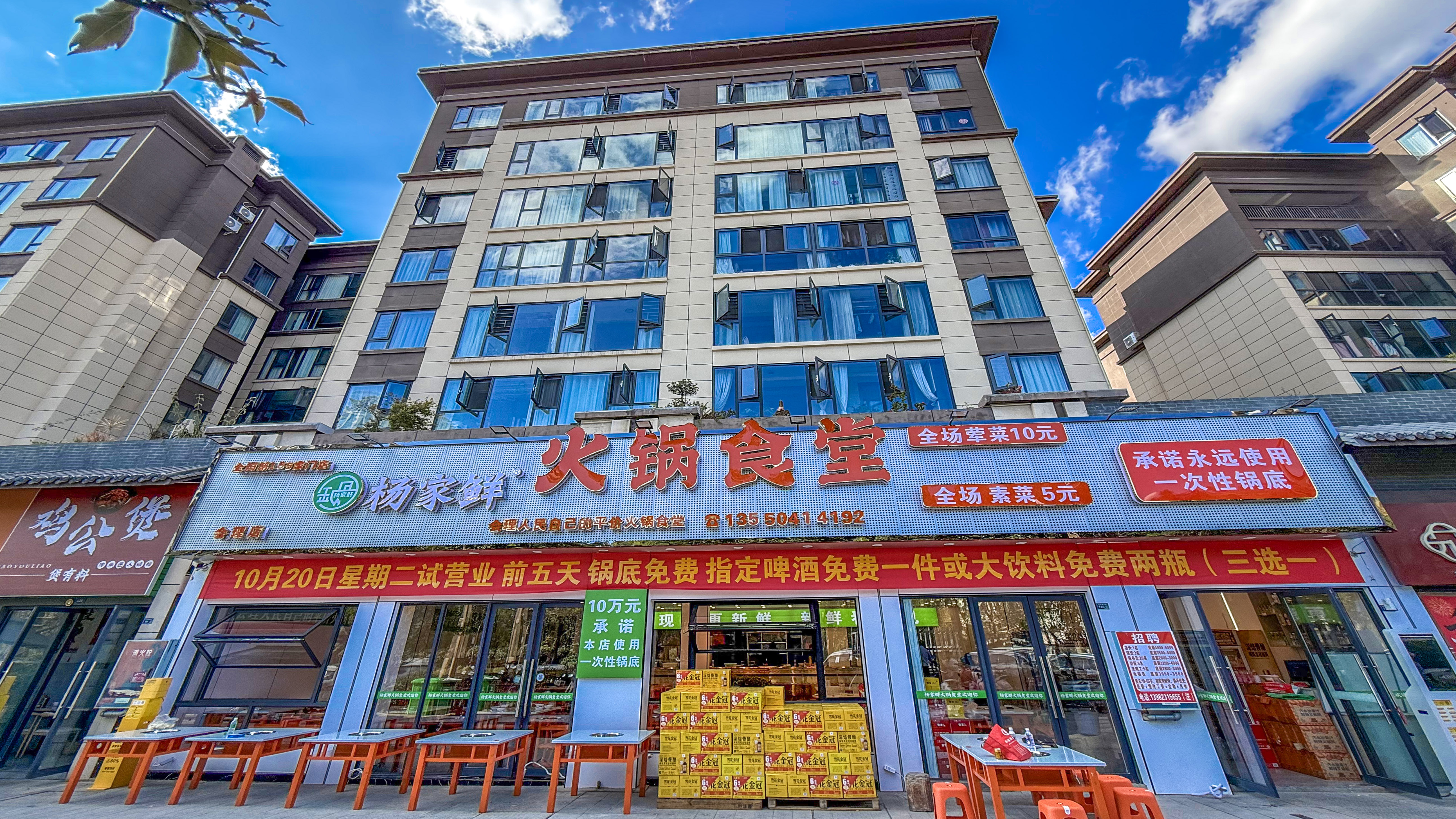 杨家鲜火锅食堂会理店门头